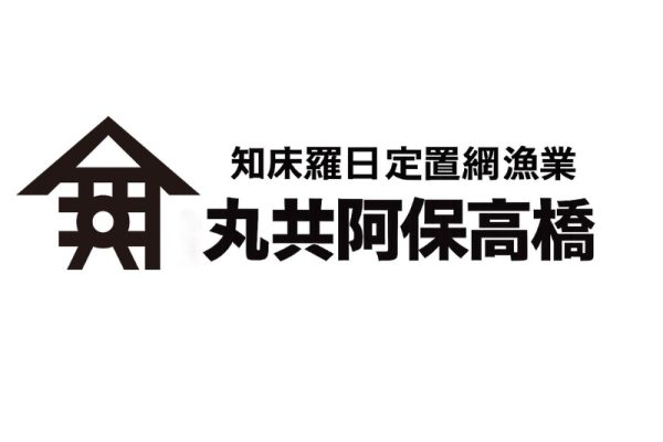 野付アポロ石油株式会社 - 2