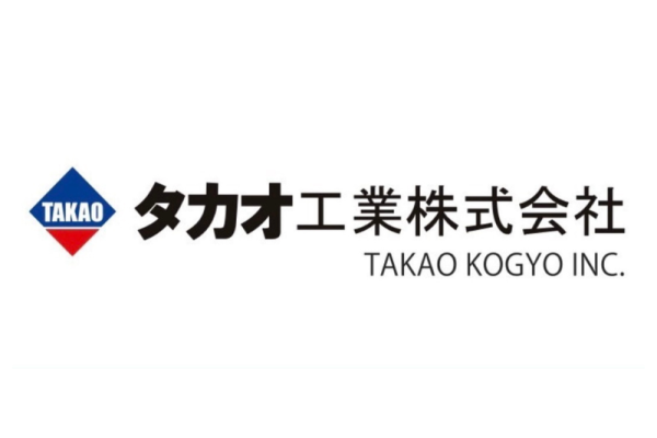 タカオ工業