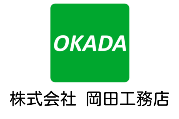 株式会社岡田工務店